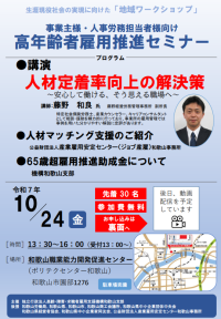 令和７年度「高年齢者雇用推進セミナー」のご案内