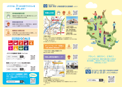 和歌山支部総合リーフレット