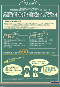 求職者支援訓練のご案内（教育訓練実施機関向け）