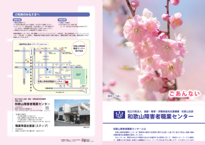 和歌山障害者職業センターのご案内