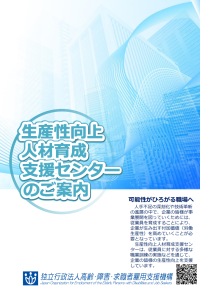 生産性向上人材育成支援センターのご案内