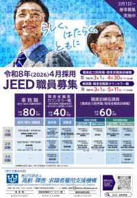 令和８年４月採用職員の募集