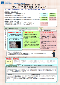 安心して働き続けるために
