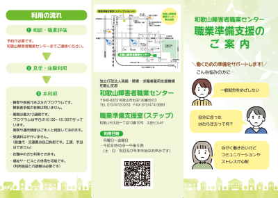 職業準備支援のご案内