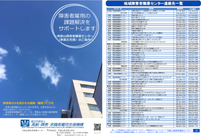 障害者雇用の課題解決をサポートします