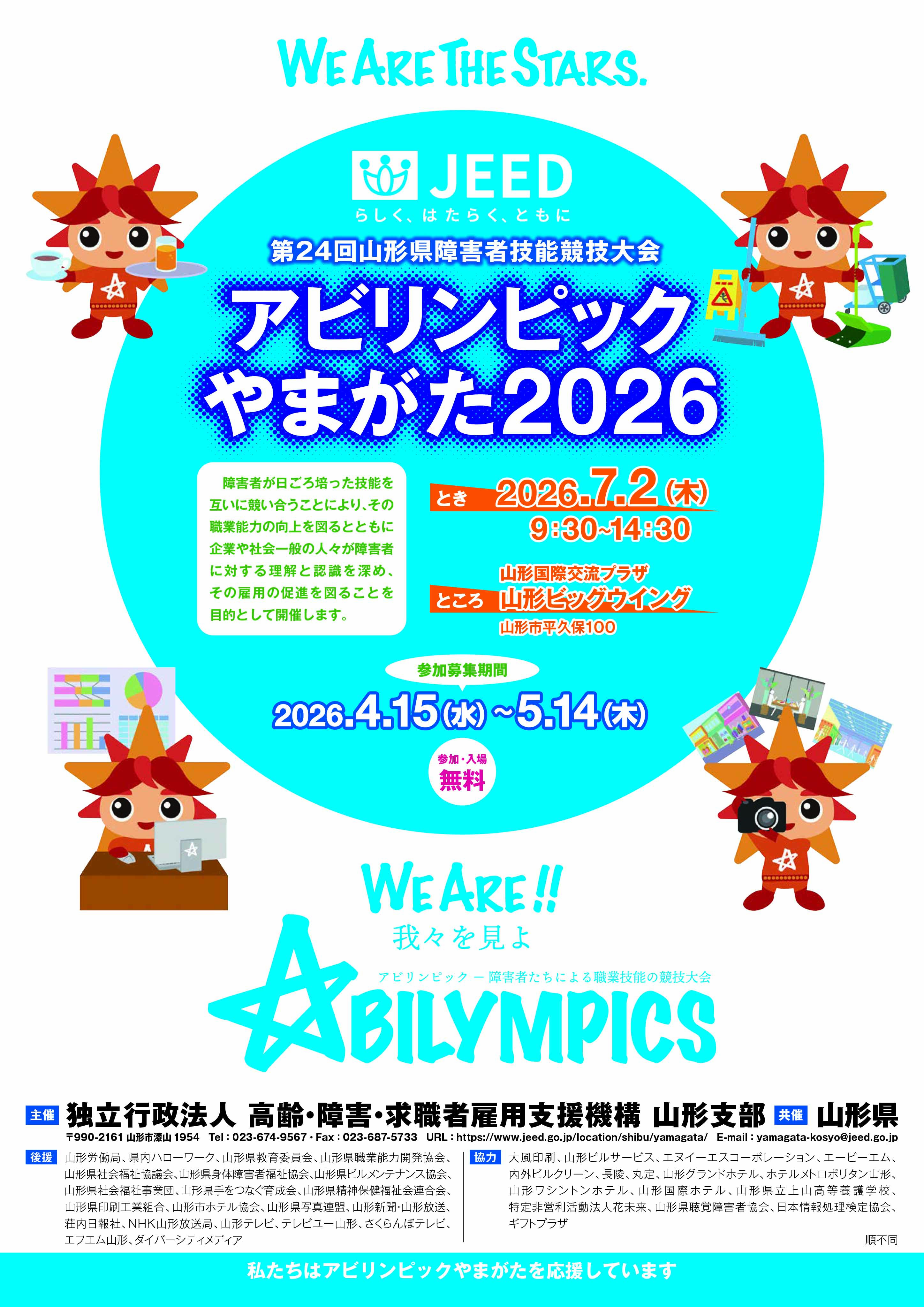 アビリンピックやまがたチラシおもて