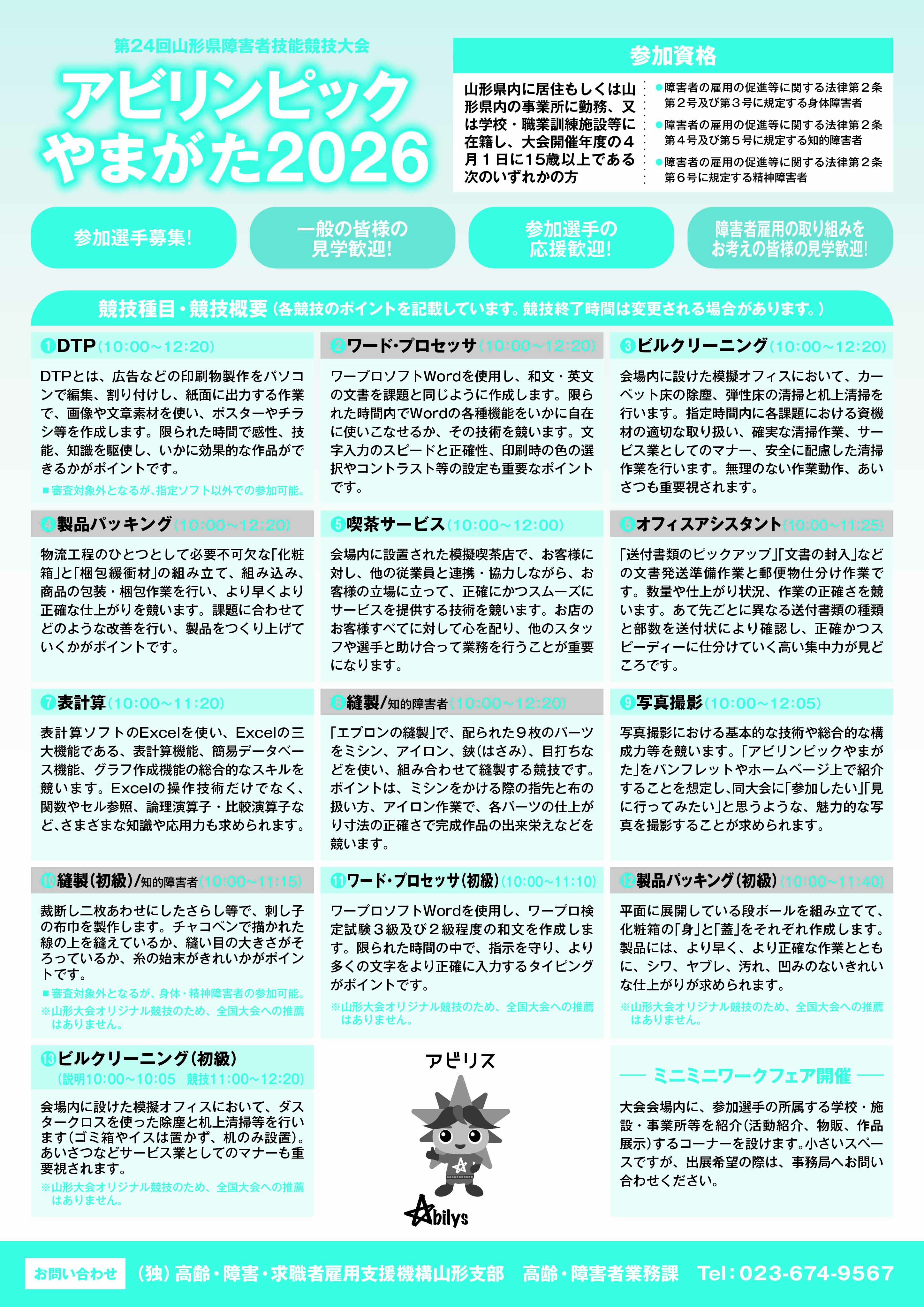 アビリンピックやまがたチラシうら