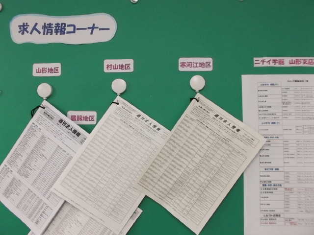 求人情報コーナー