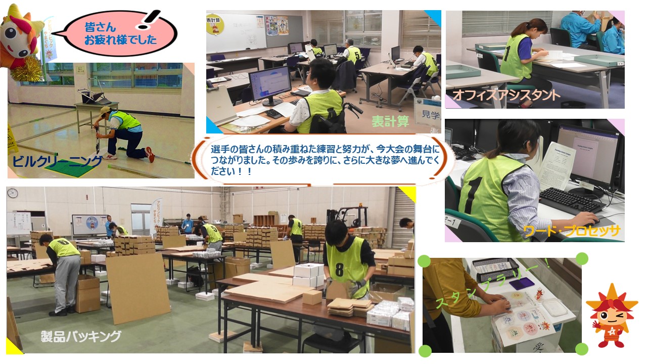 アビリンピックやまぐち２００５報告書2