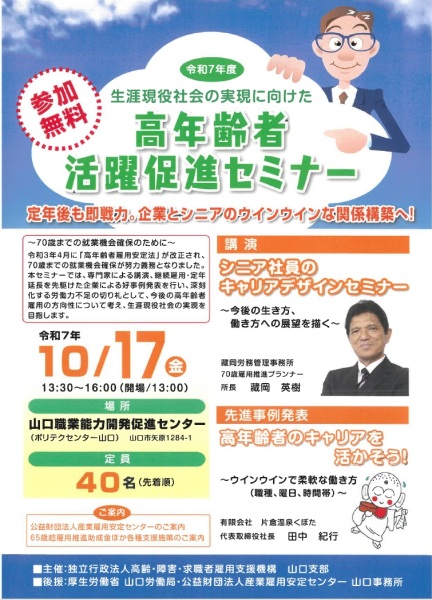令和7年度高年齢者活躍促進セミナーのご案内