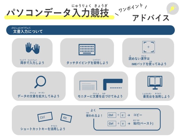 パソコンデータ入力ワンポイントアドバイス①