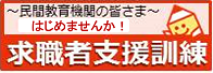 求職者支援訓練の認定申請