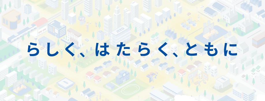 JEED「らしく、はたらく、ともに」広報活動をご覧いただけます。