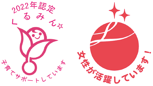 くるみん・えるぼし